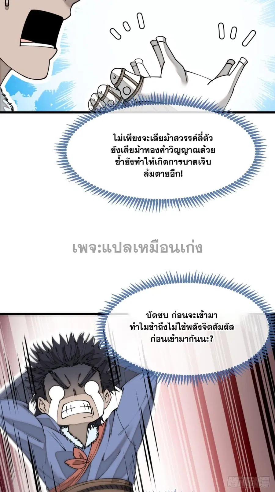 I’m Really Not the Son of Luck ตอนที่ 138 หน้า 8
