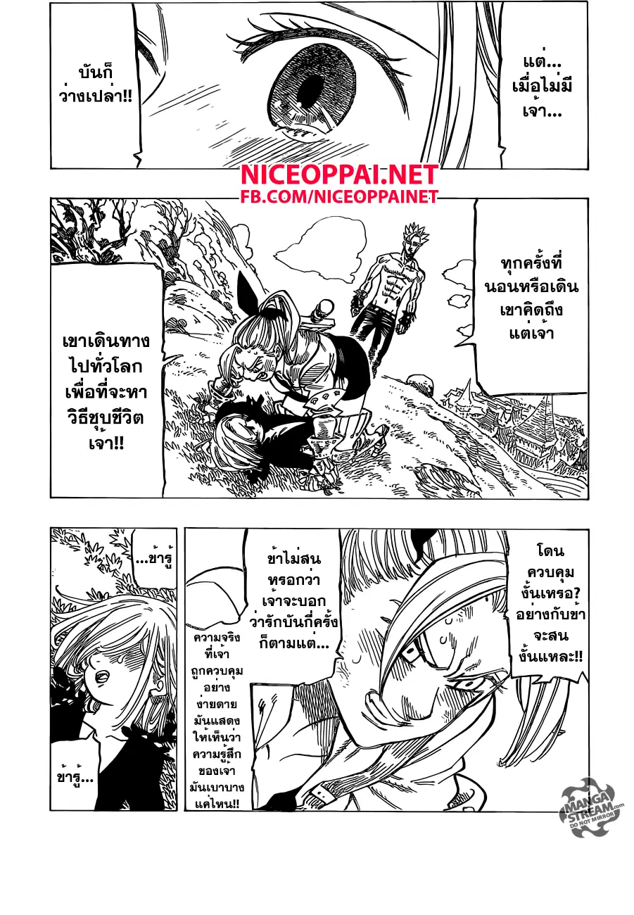 Nanatsu no Taizai ตอนที่ 143 หน้า 14