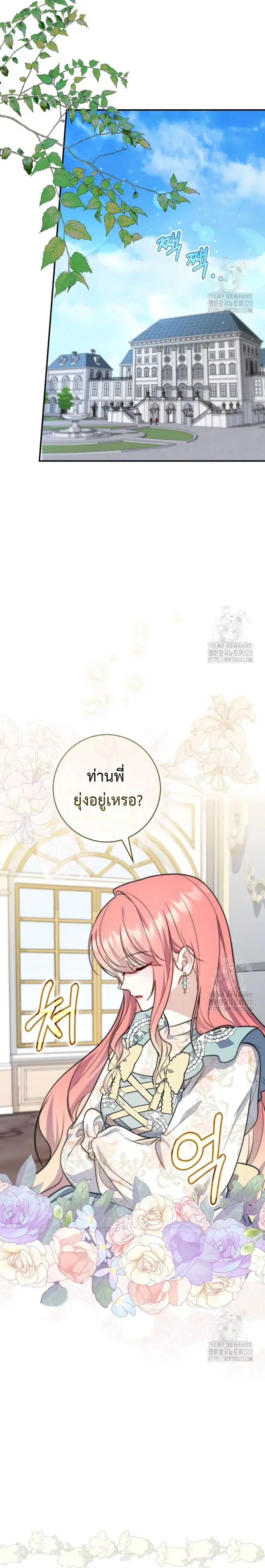 A Princess Who Reads Fortune ตอนที่ 37 หน้า 16