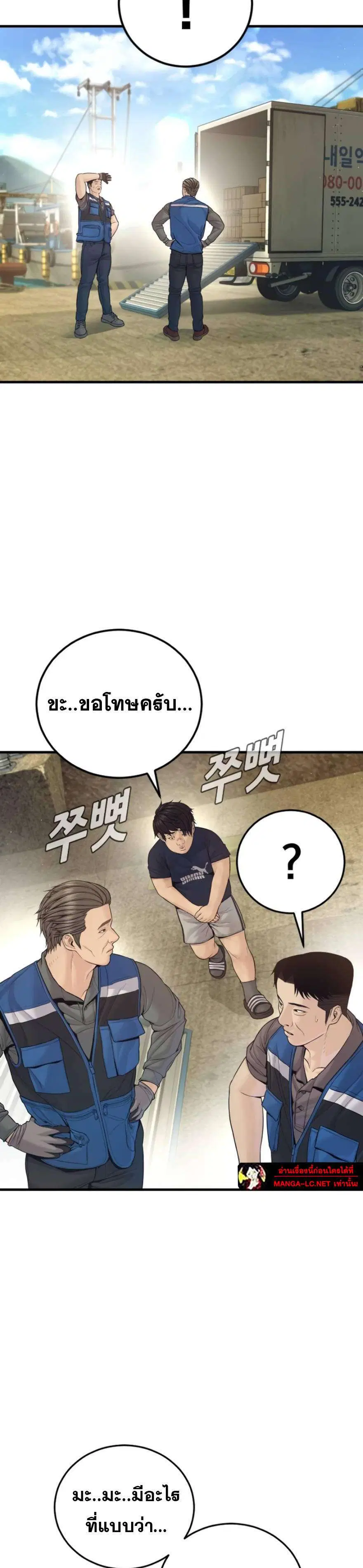 Manager Kim ตอนที่ 247 หน้า 24