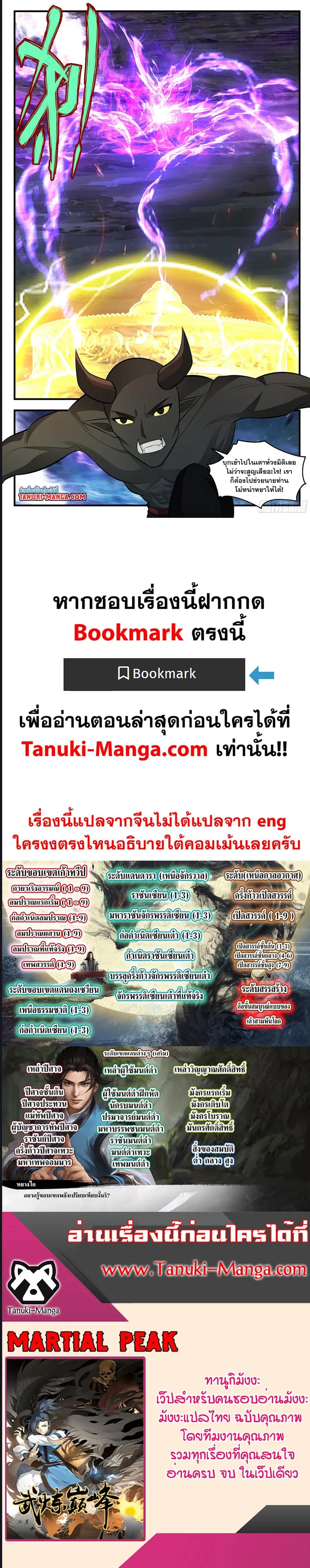 Martial Peak ตอนที่ 3504 หน้า 8