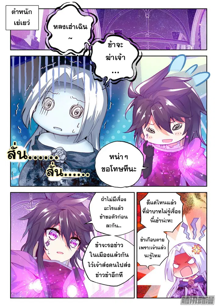 Shen Yin Wang Zuo ตอนที่ 75 หน้า 16