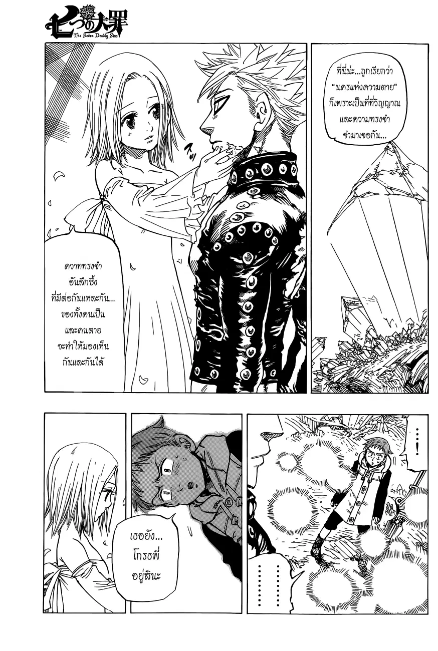 Nanatsu no Taizai ตอนที่ 23 หน้า 11