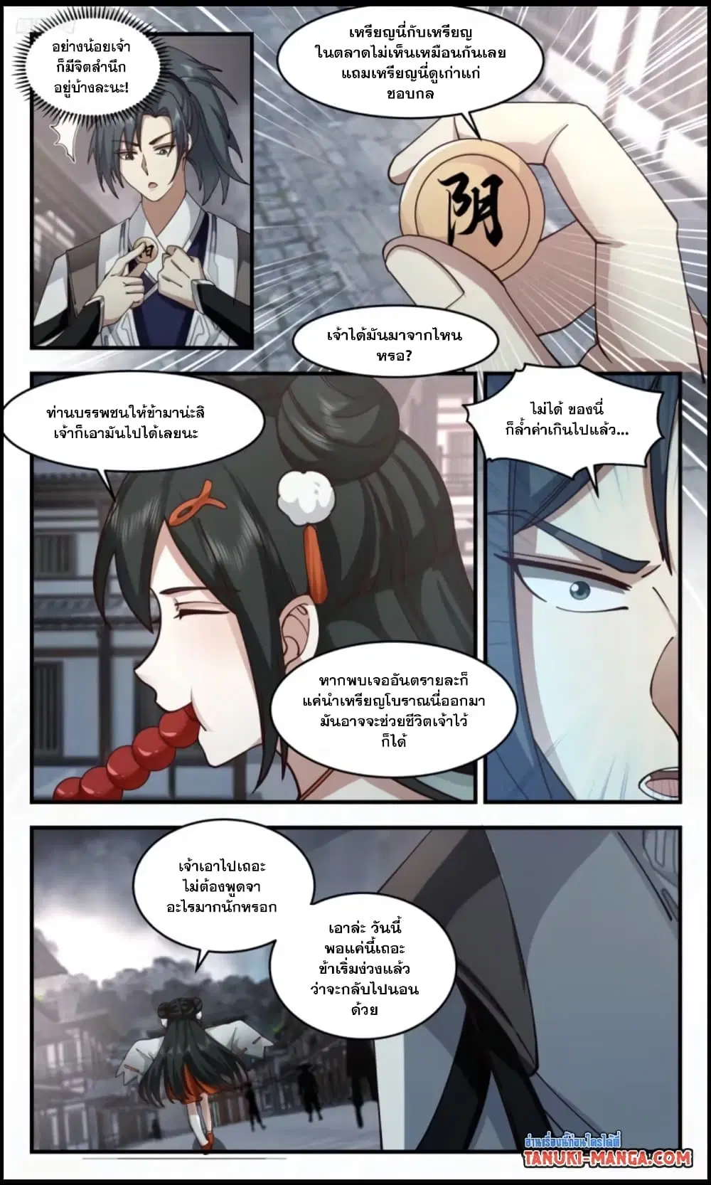Martial Peak ตอนที่ 3110 หน้า 9