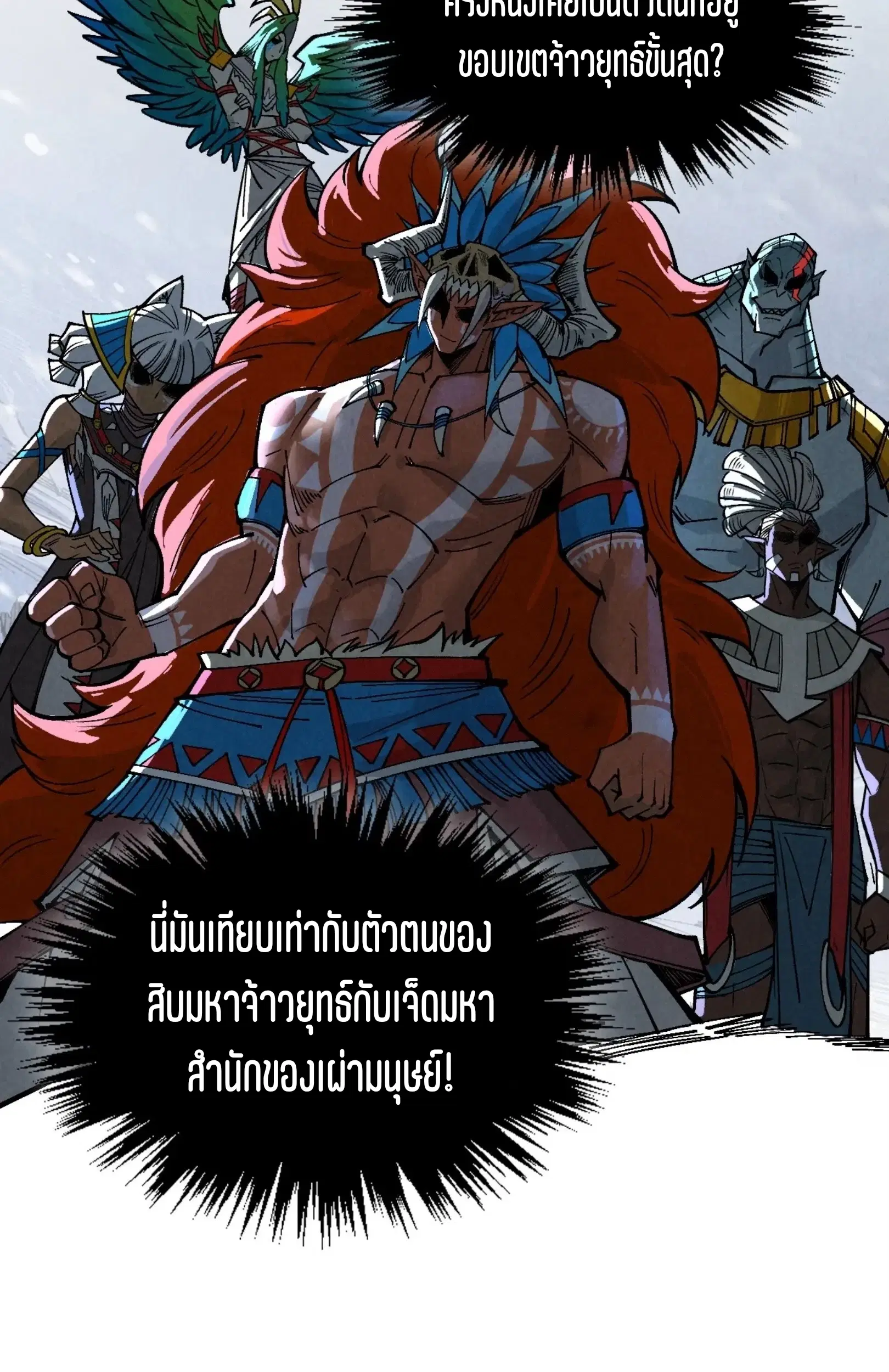 The Eternal Supreme ตอนที่ 349 หน้า 54