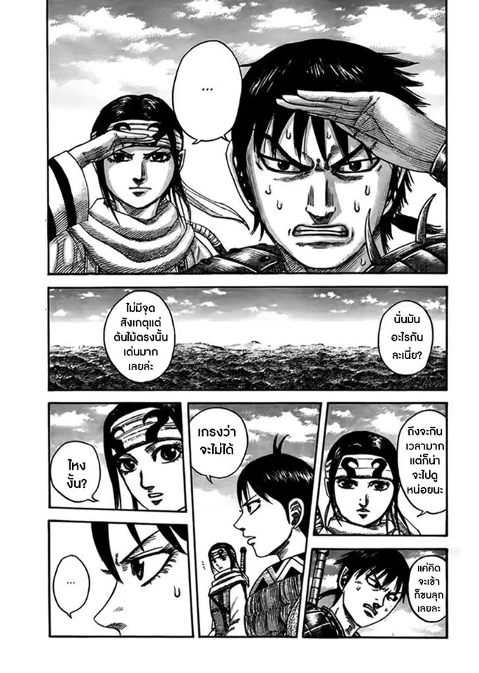 Kingdom ตอนที่ 443 หน้า 15