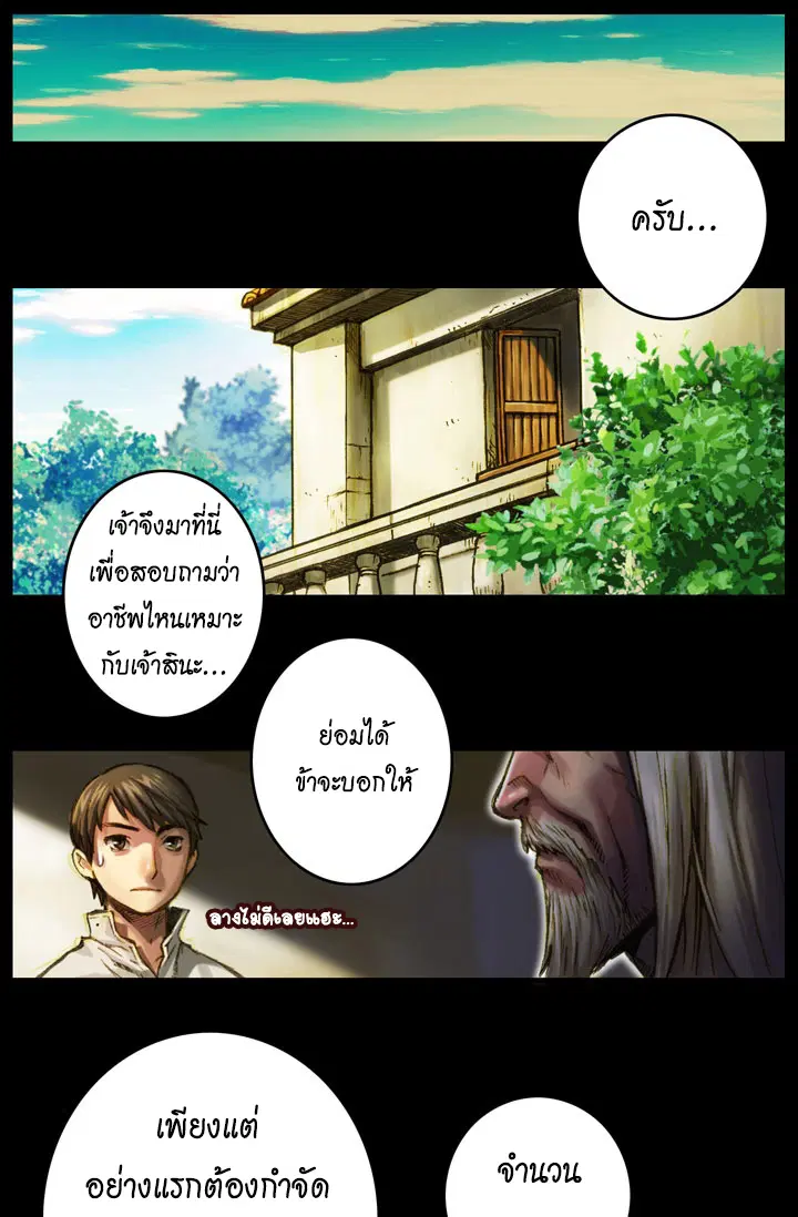 Legendary Moonlight Sculptor ตอนที่ 14 หน้า 19
