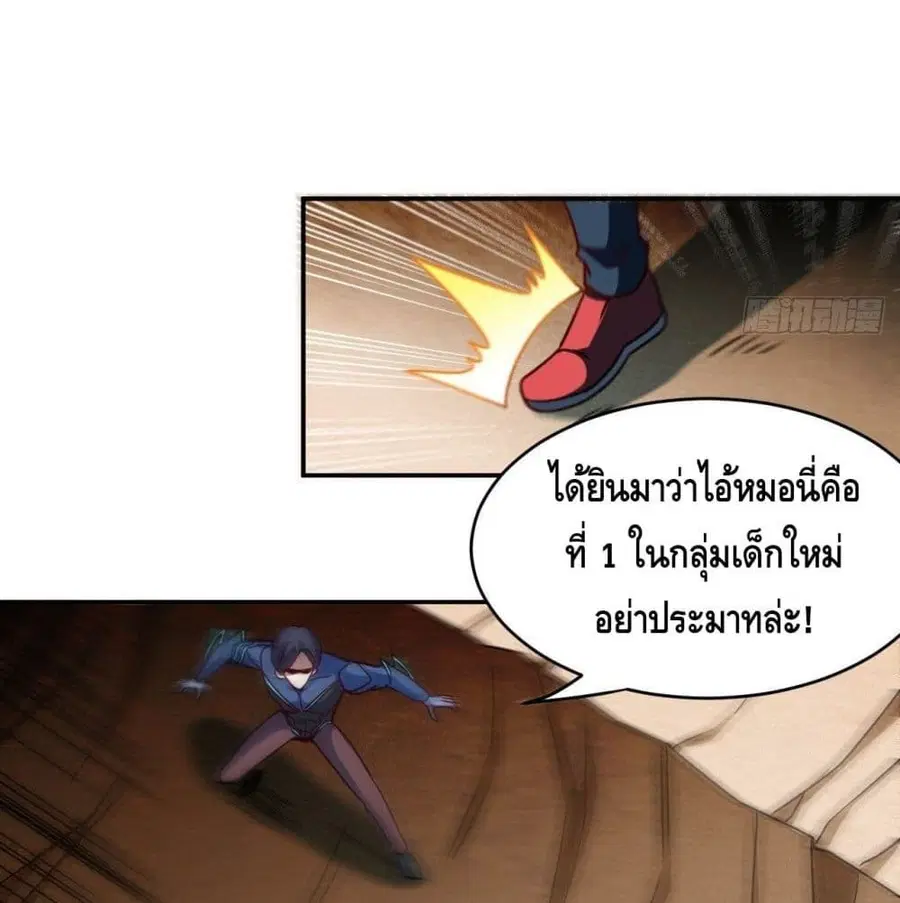 High Energy Strikes ตอนที่ 78 หน้า 72