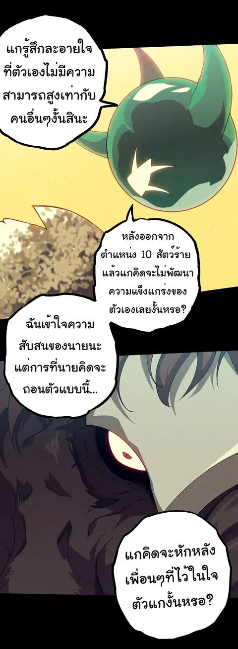 Evolution Begins With A Big Tree ตอนที่ 361 หน้า 15