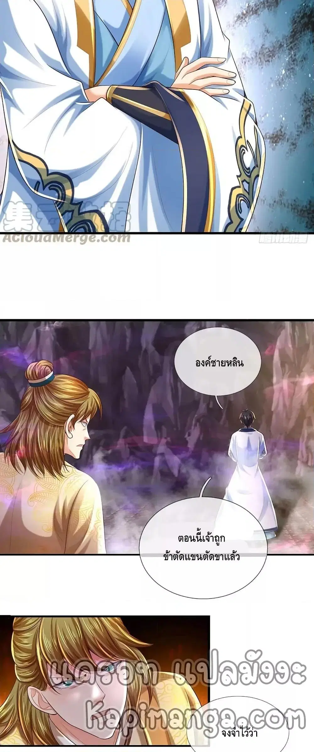 Opening to Supreme Dantian ตอนที่ 192 หน้า 17