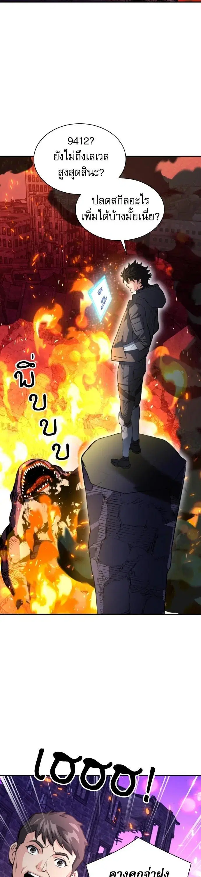 The Druid of Seoul Station ตอนที่ 175 หน้า 24