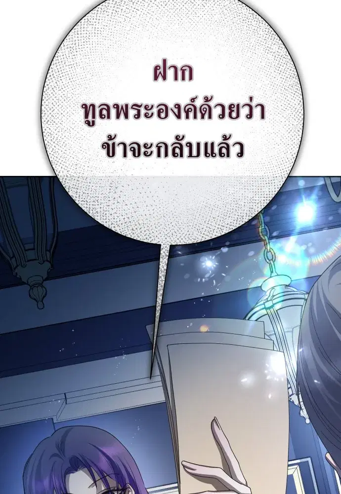 Your Throne ตอนที่ 172 หน้า 59