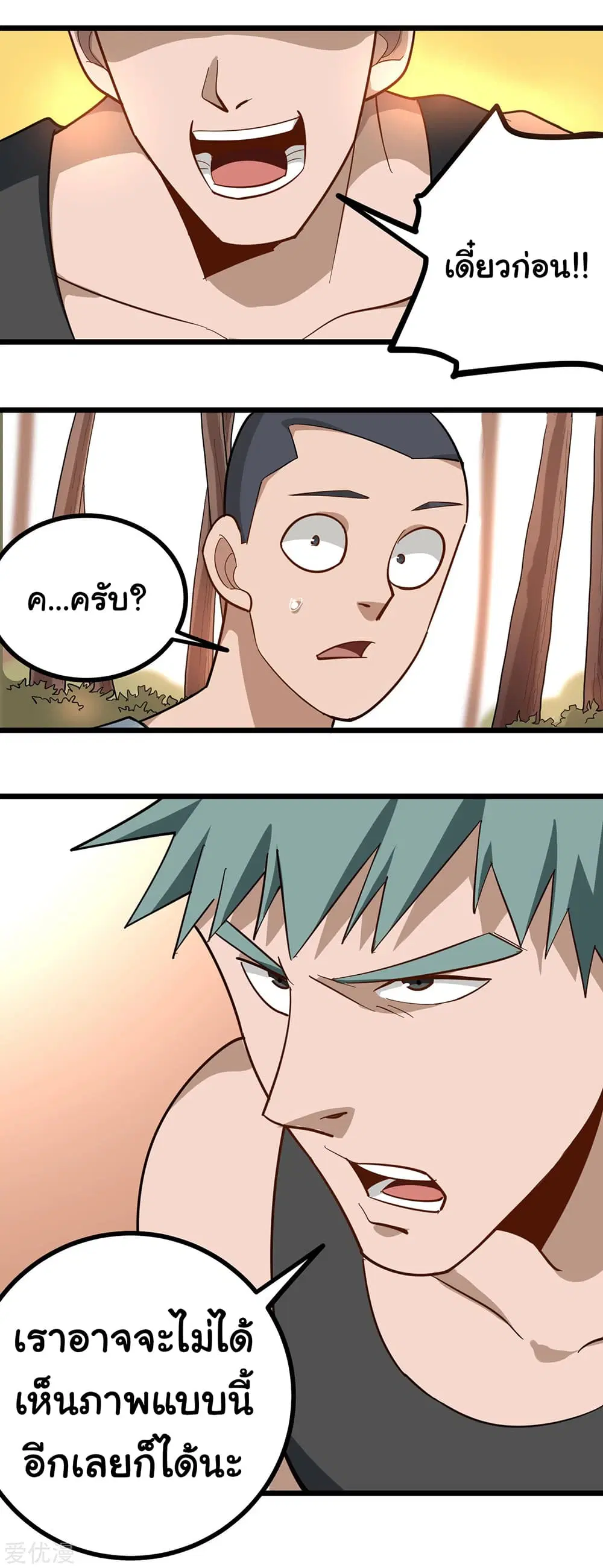 School Flower Master ตอนที่ 179 หน้า 8
