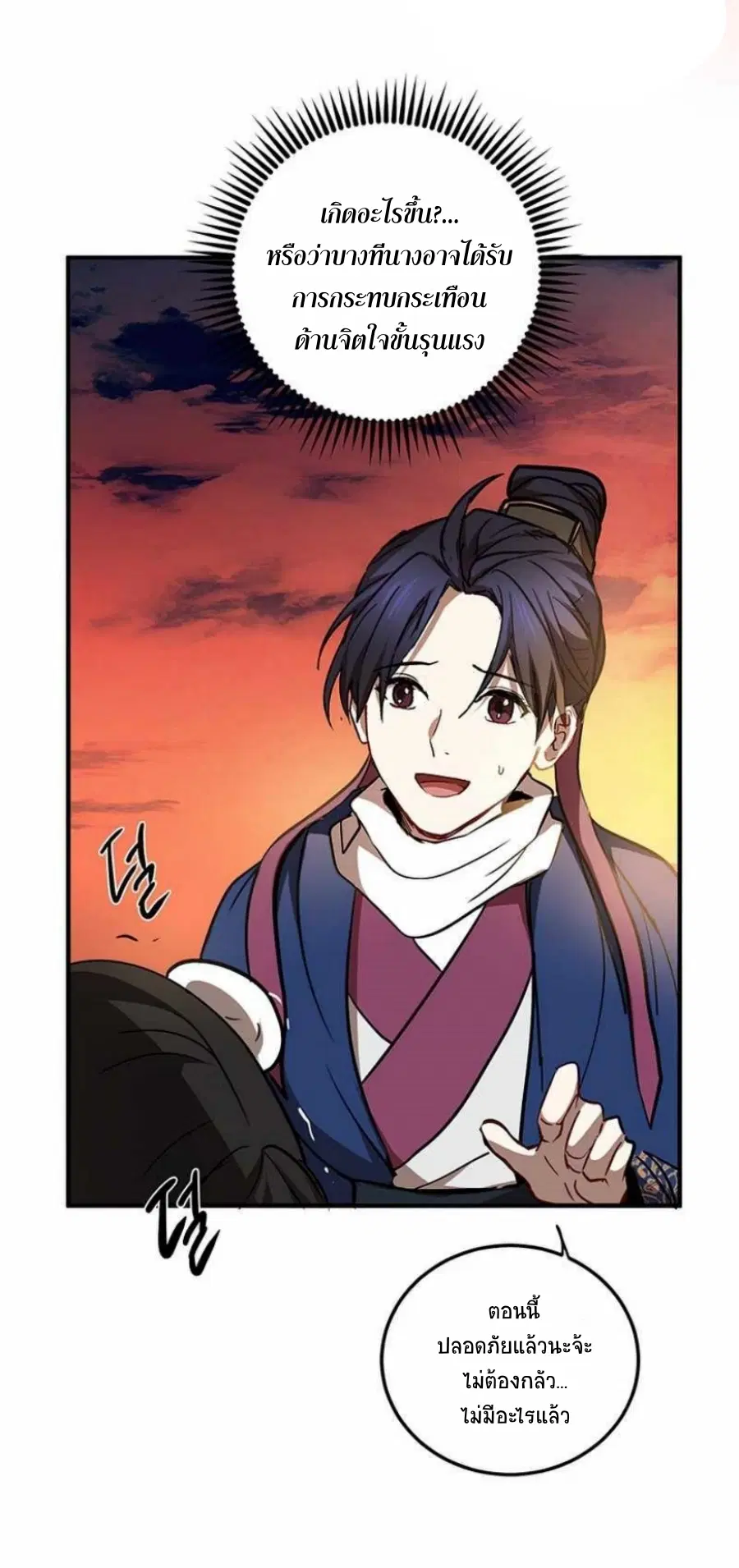 Path of the Shaman ตอนที่ 71 หน้า 61