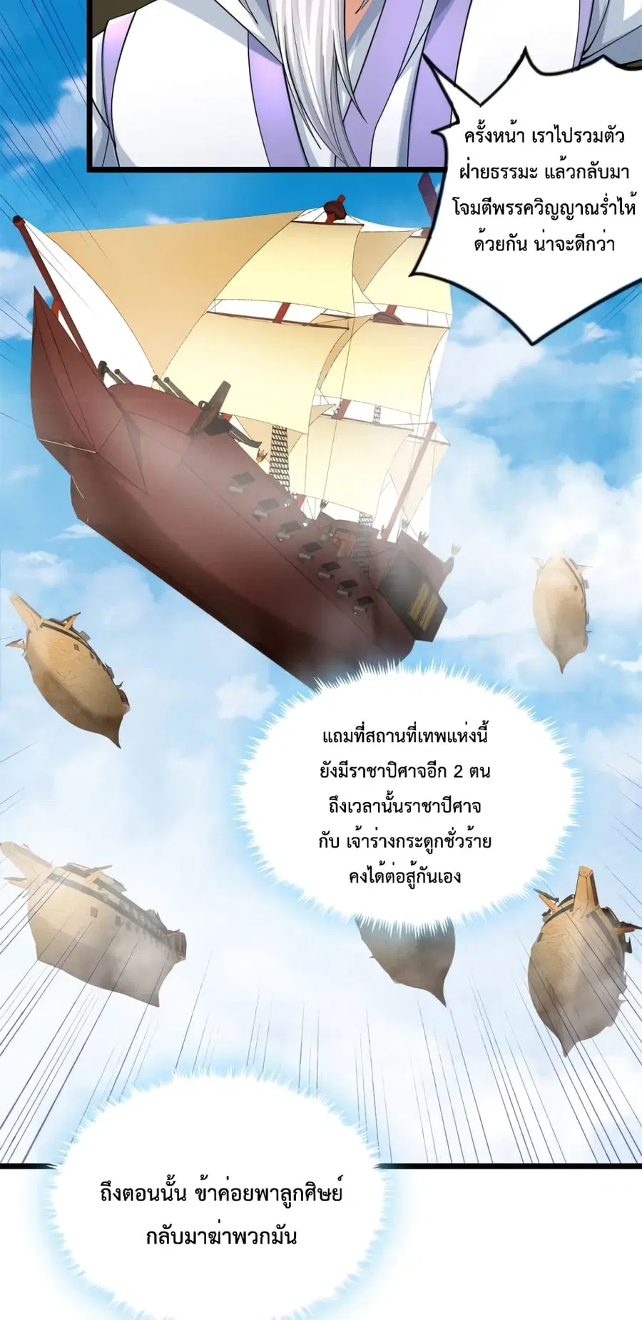 I Can Become A Sword God ตอนที่ 48 หน้า 26