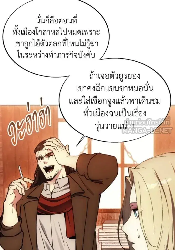 How to Live as a Villain ตอนที่ 171 หน้า 30