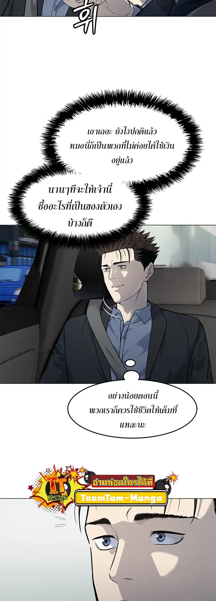 God of Blackfield ตอนที่ 186 หน้า 6