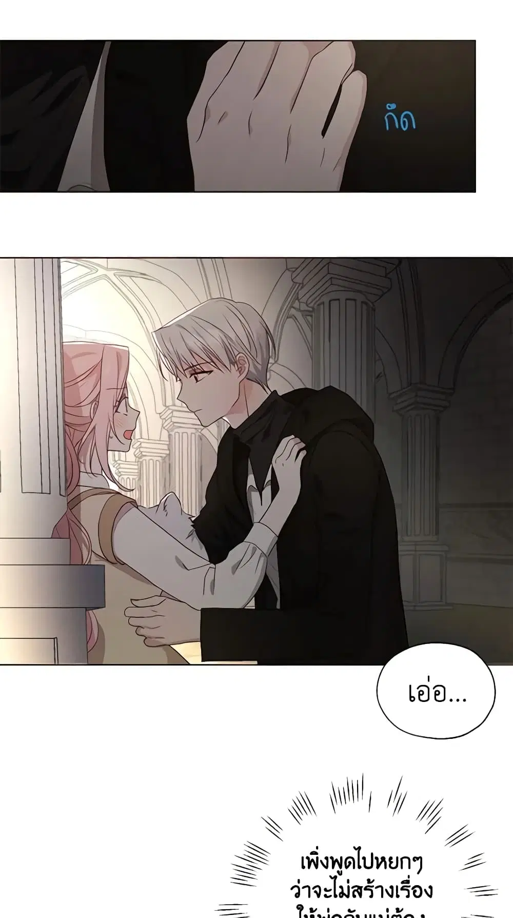 Seduce the Villain’s Father ตอนที่ 90 หน้า 38