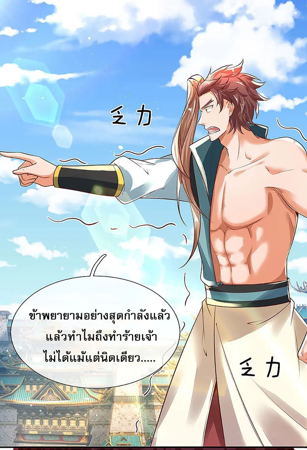 Ultimate Demon King System ตอนที่ 19 หน้า 18