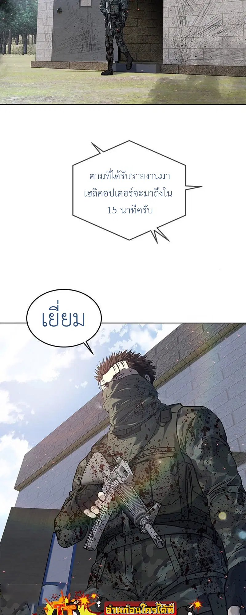 God of Blackfield ตอนที่ 168 หน้า 42