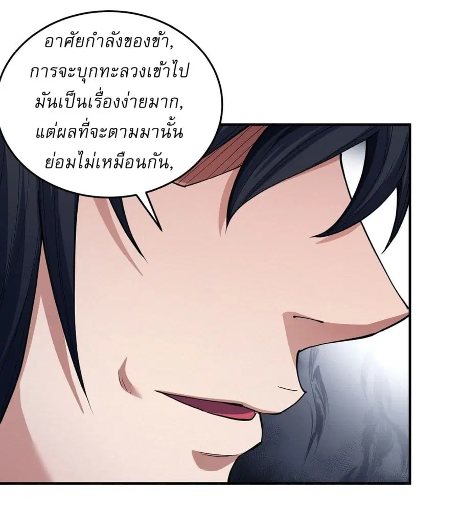 God of Martial Arts ตอนที่ 614 หน้า 18