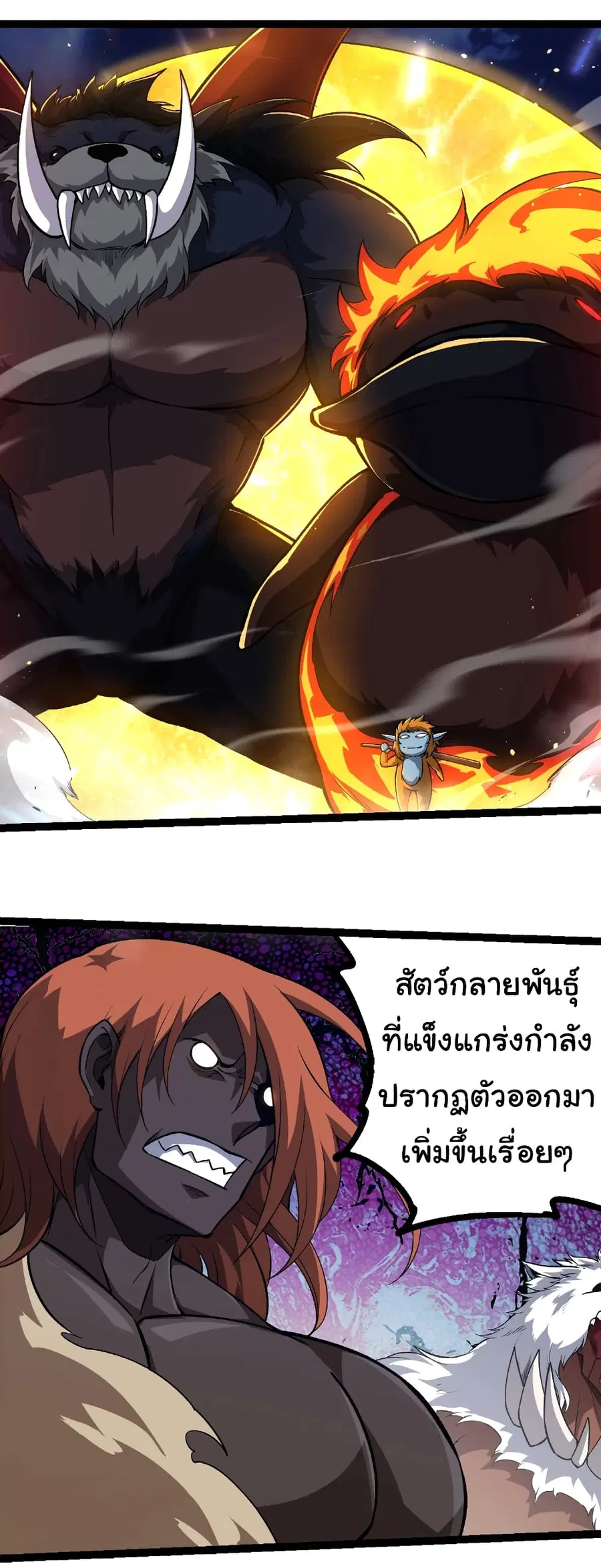 Evolution from the Big Tree ตอนที่ 248 หน้า 17