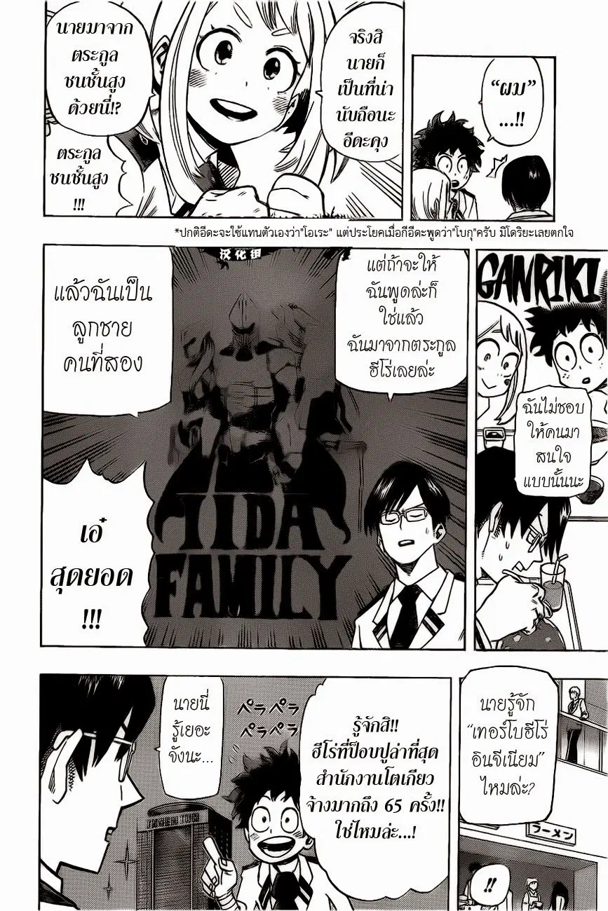 Boku no Hero Academia ตอนที่ 12 หน้า 10