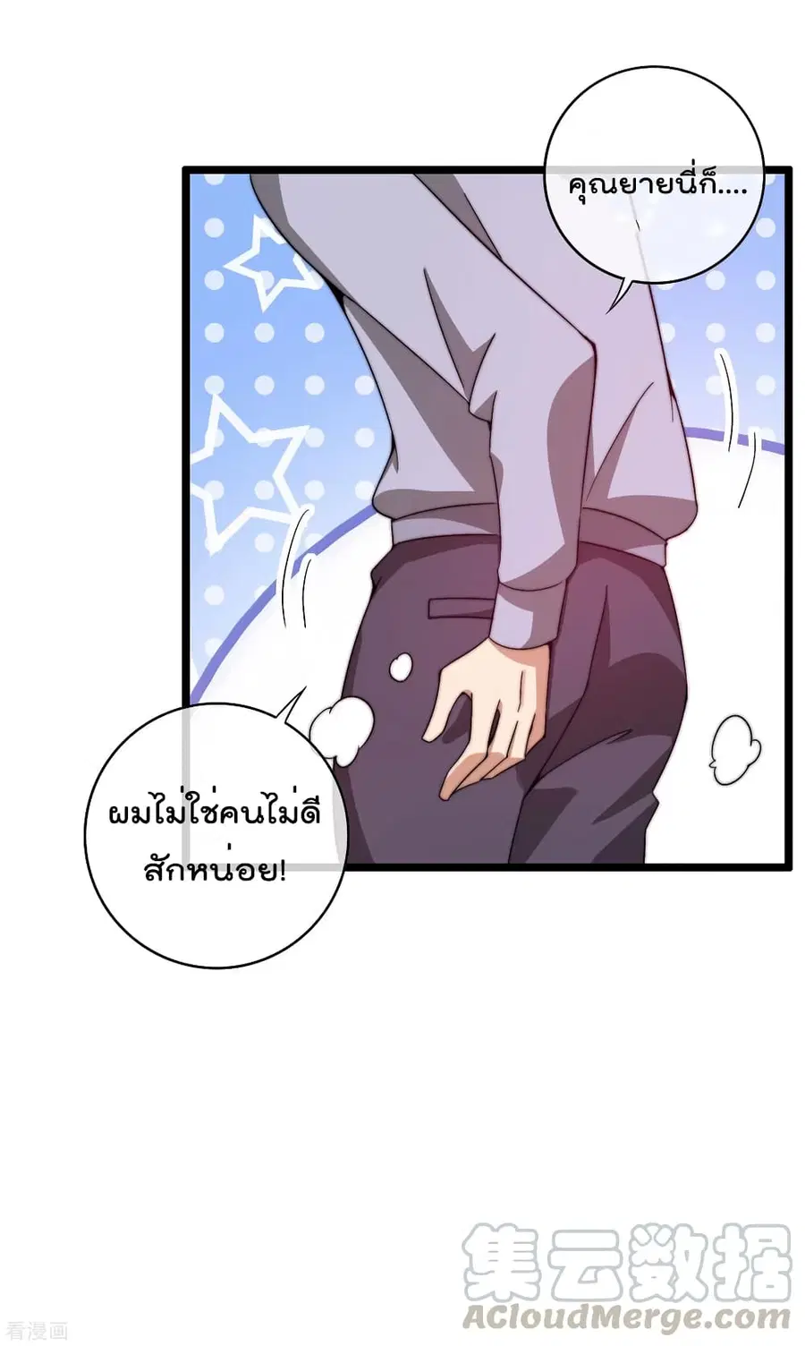 I am The Richest in The World ตอนที่ 185 หน้า 13