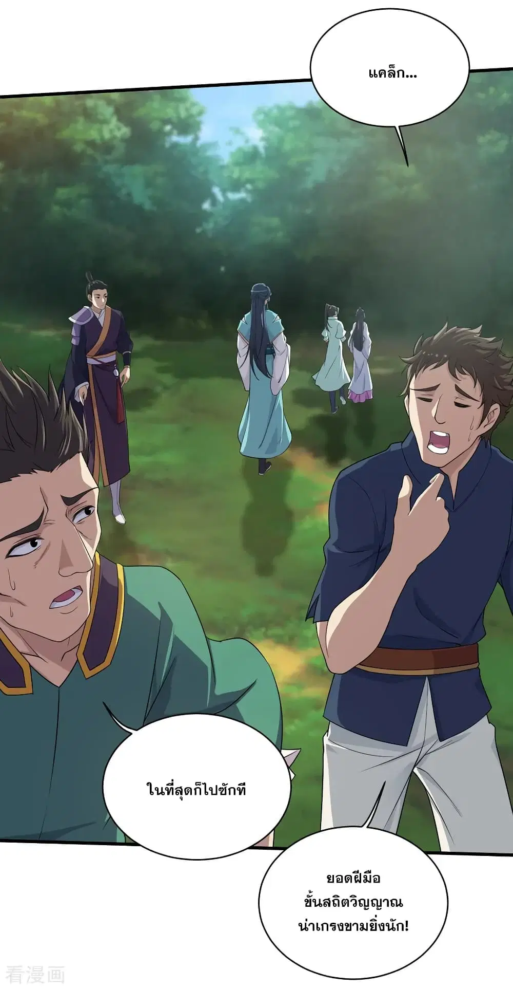 Matchless Emperor ตอนที่ 21 หน้า 27