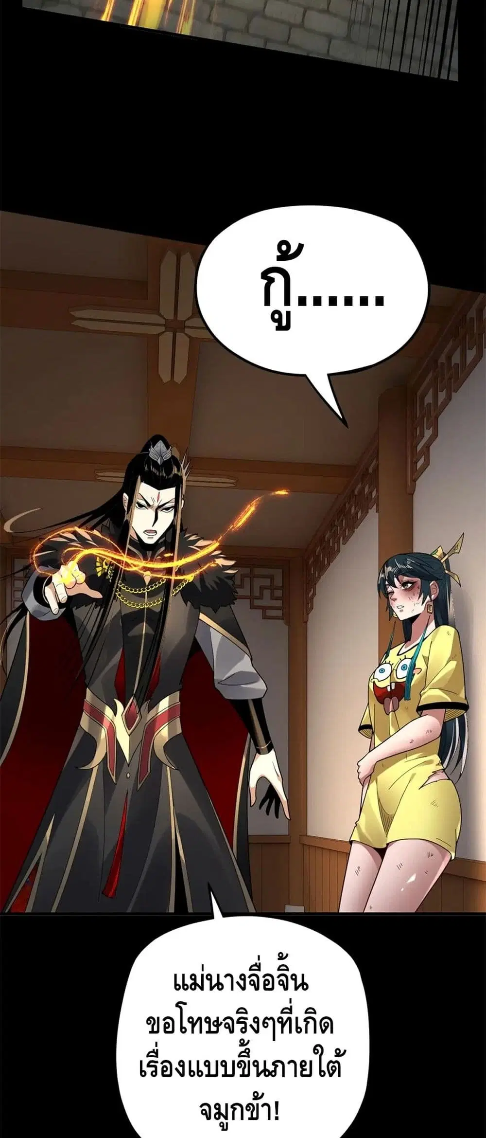 Villain is here ตอนที่ 95 หน้า 9