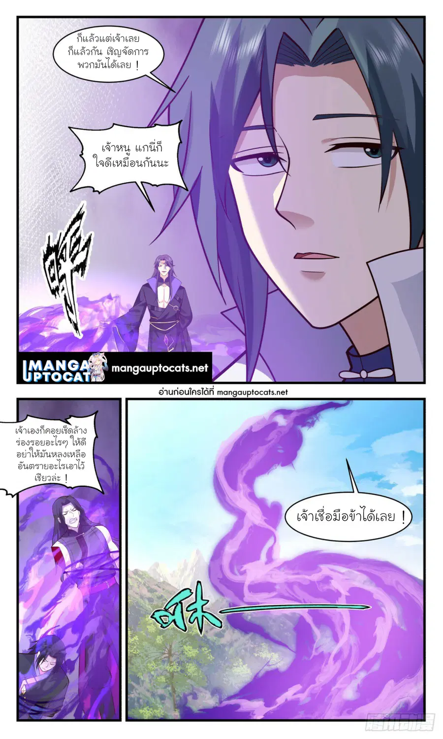 Martial Peak ตอนที่ 2880 หน้า 10