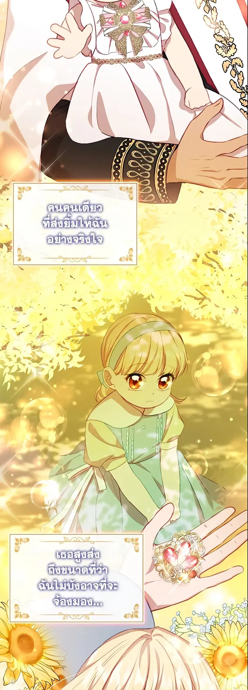 The Beloved Little Princess ตอนที่ 59 หน้า 16