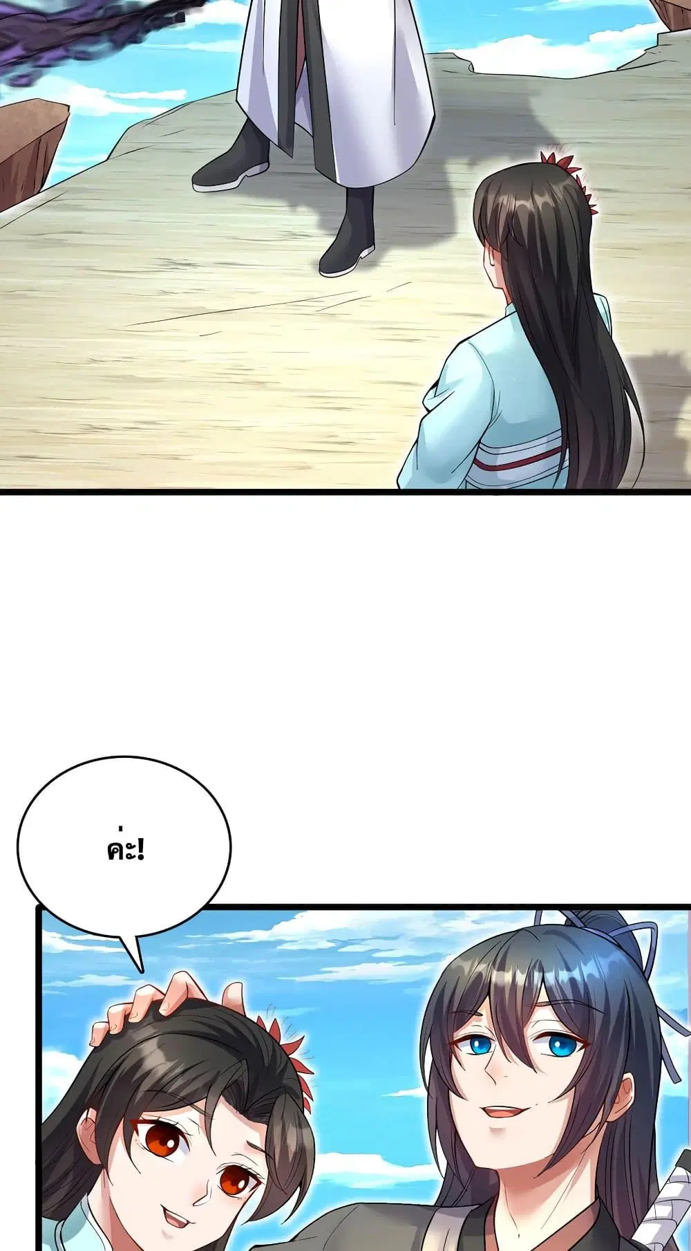 I Can Become A Sword God ตอนที่ 117 หน้า 24