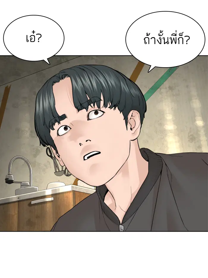 How to Fight ตอนที่ 139 หน้า 51
