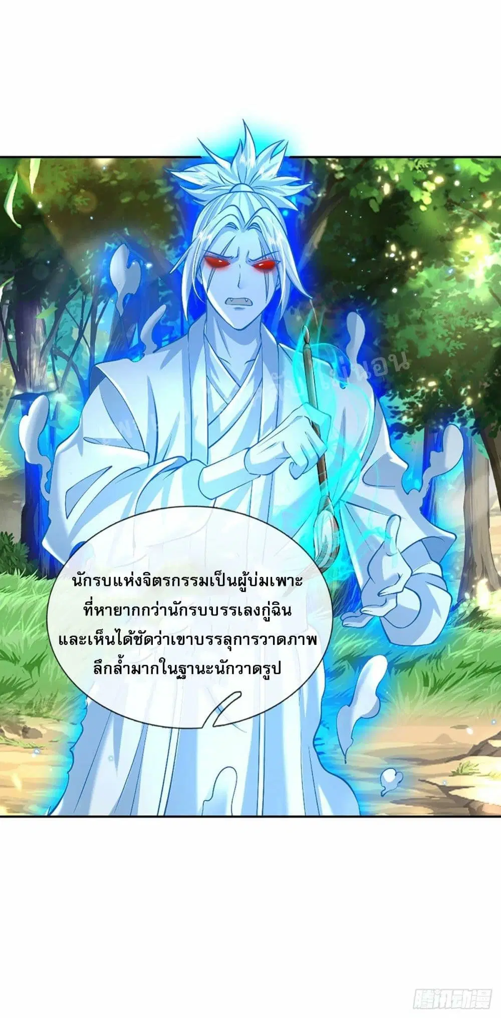 Royal God of War, Rising Dragon ตอนที่ 141 หน้า 24