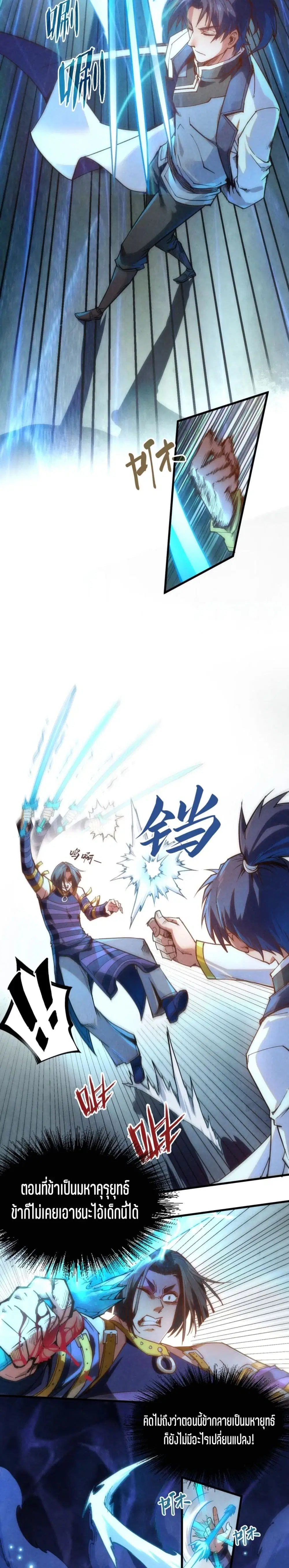 The Eternal Supreme ตอนที่ 156 หน้า 16