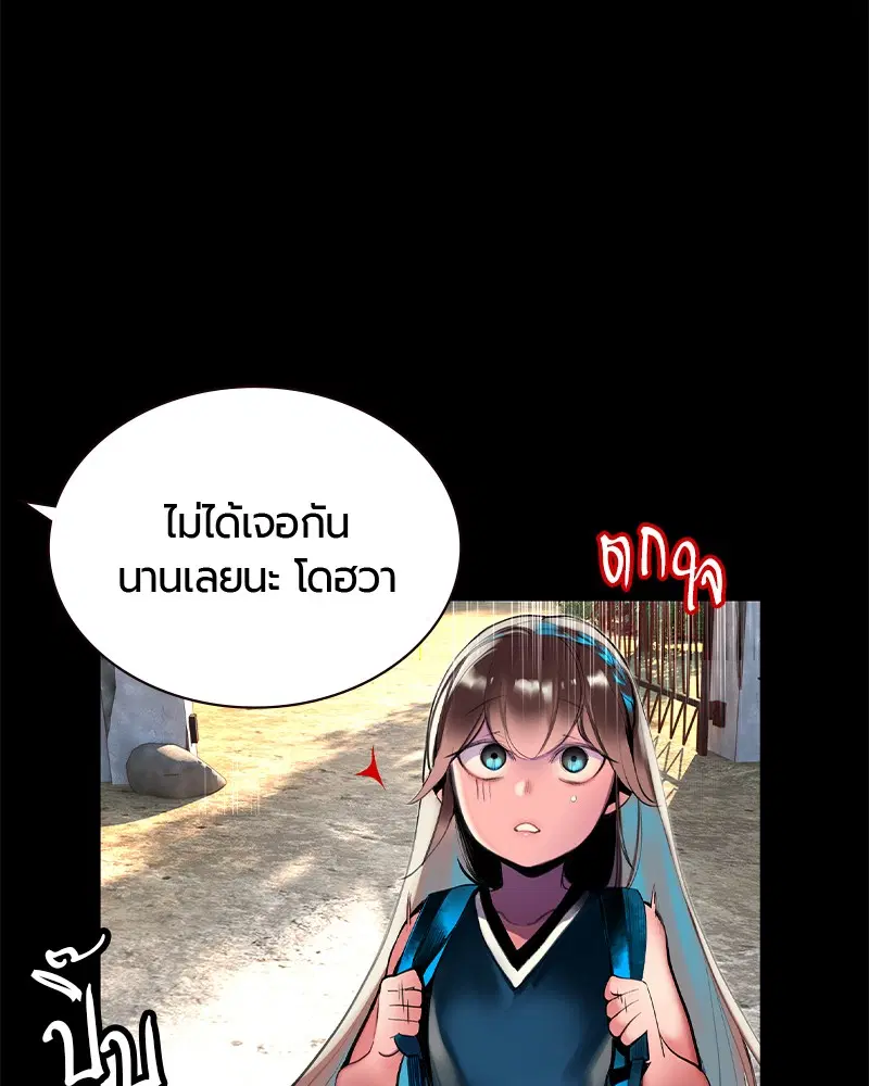 Jungle Juice ตอนที่ 21 หน้า 83