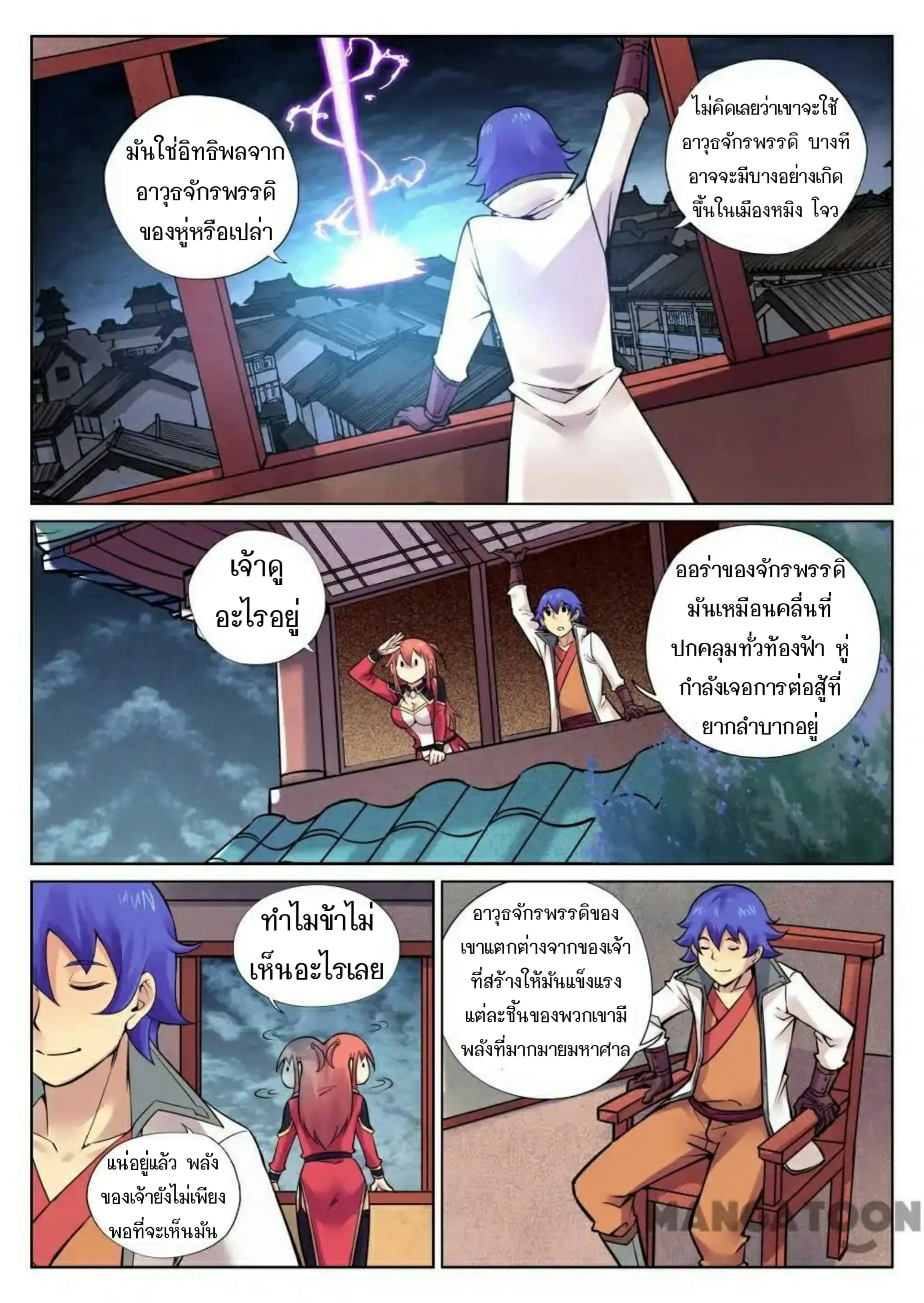 My Great Sword ตอนที่ 88 หน้า 5