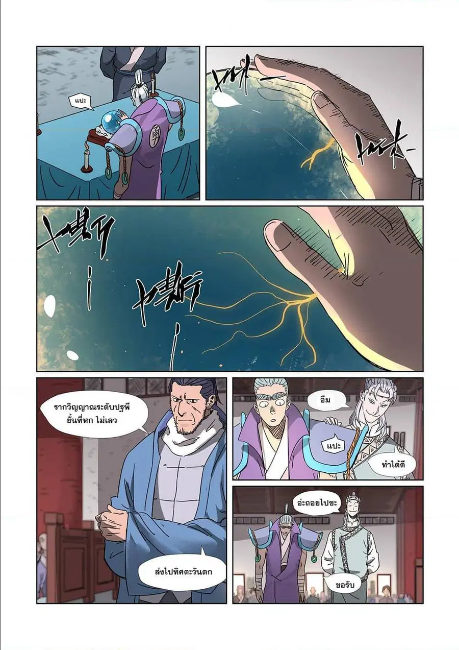 Tales of Demons and Gods ตอนที่ 299 หน้า 4