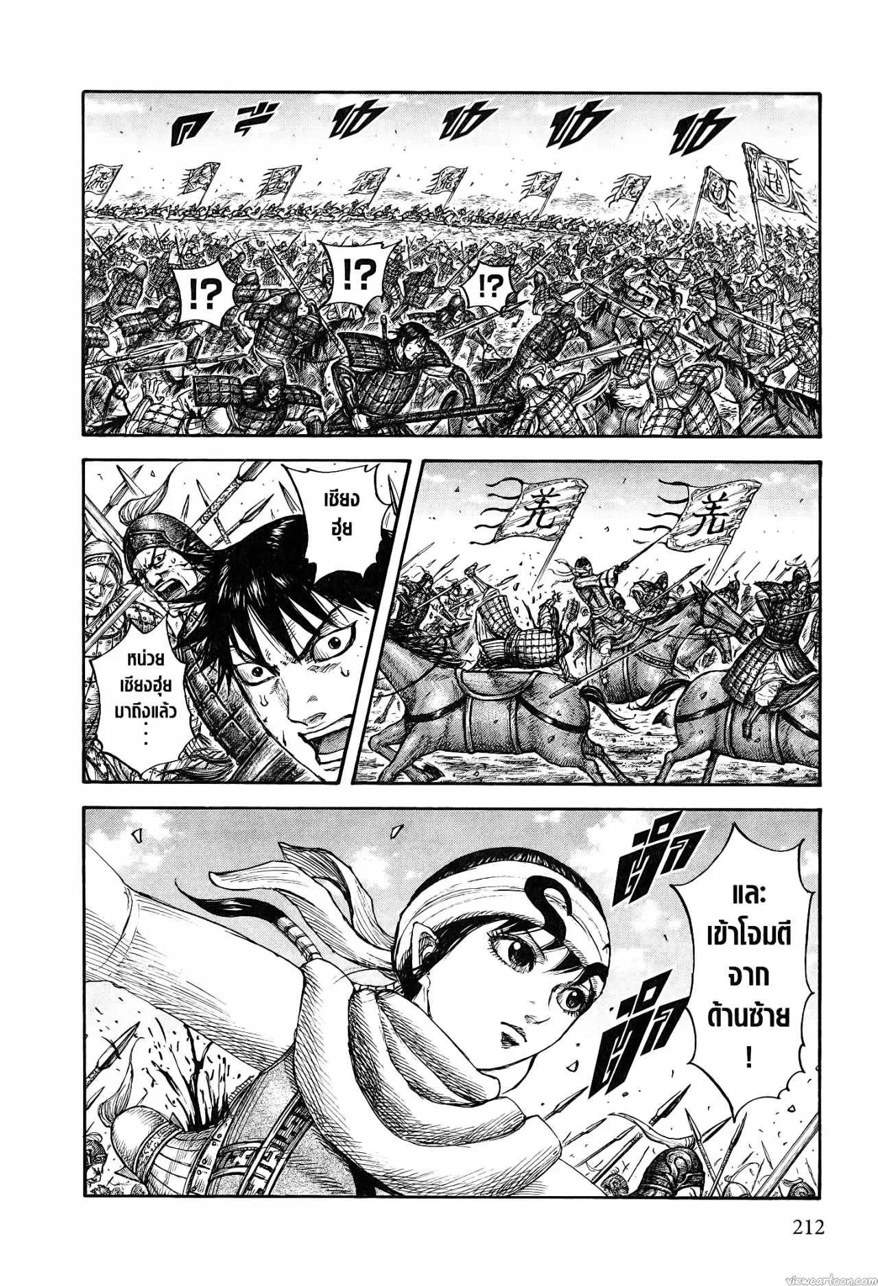 Kingdom ตอนที่ 679 หน้า 4