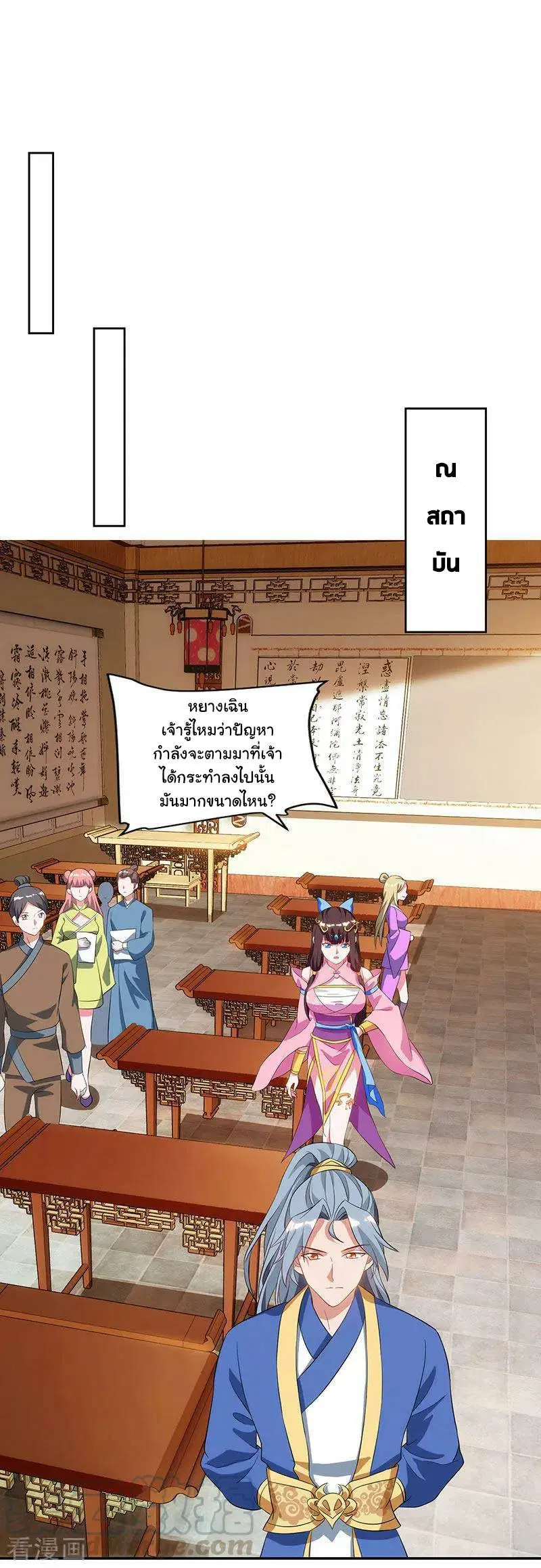Reborn 80,000 years ตอนที่ 54 หน้า 5