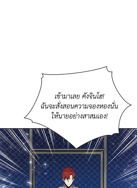 The Descent of the Demonic Master ตอนที่ 113 หน้า 87