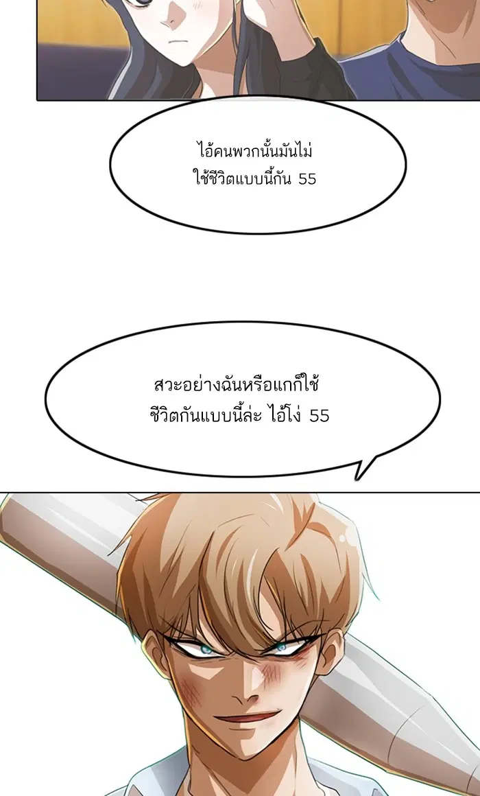 Random Chat ตอนที่ 90 หน้า 79