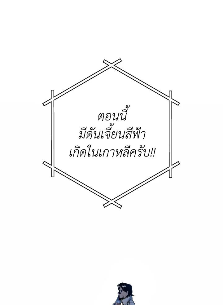 The Hero Returns ตอนที่ 104 หน้า 12