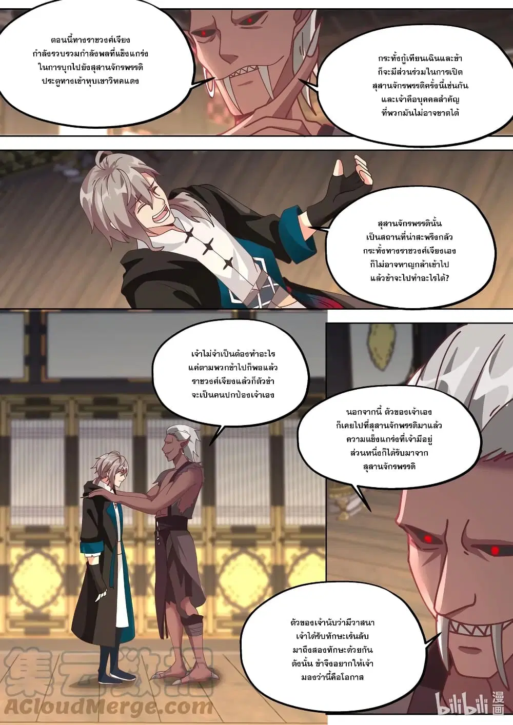 Martial God Asura ตอนที่ 370 หน้า 5