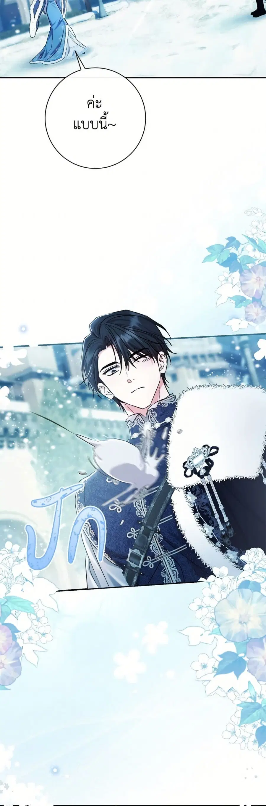 The Villain’s Match Is Too Perfect – คู่ดูตัวของนางร้ายเพอร์เฟกต์เกินไป ตอนที่ 90 หน้า 15