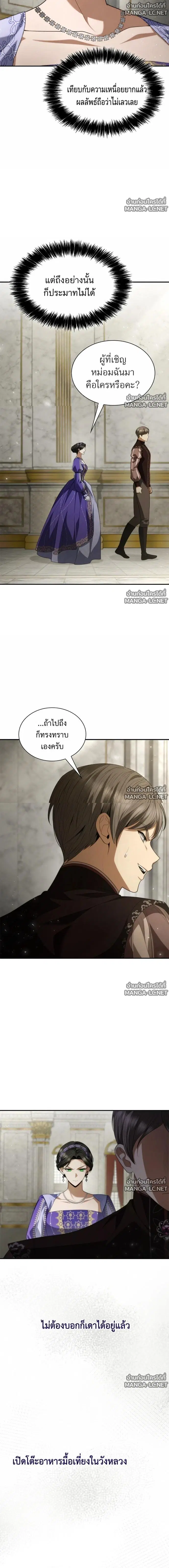 I Am the Queen in This Life ตอนที่ 205 หน้า 24