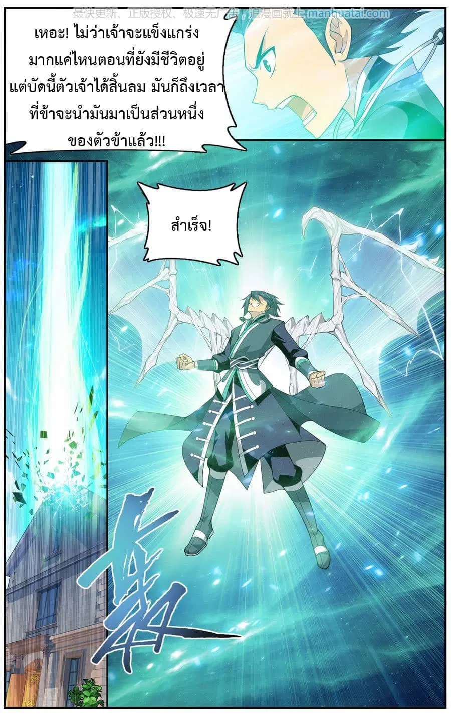 Doupo Cangqiong ตอนที่ 204 หน้า 7