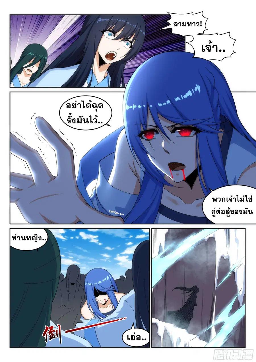 Against the Gods ตอนที่ 183 หน้า 6