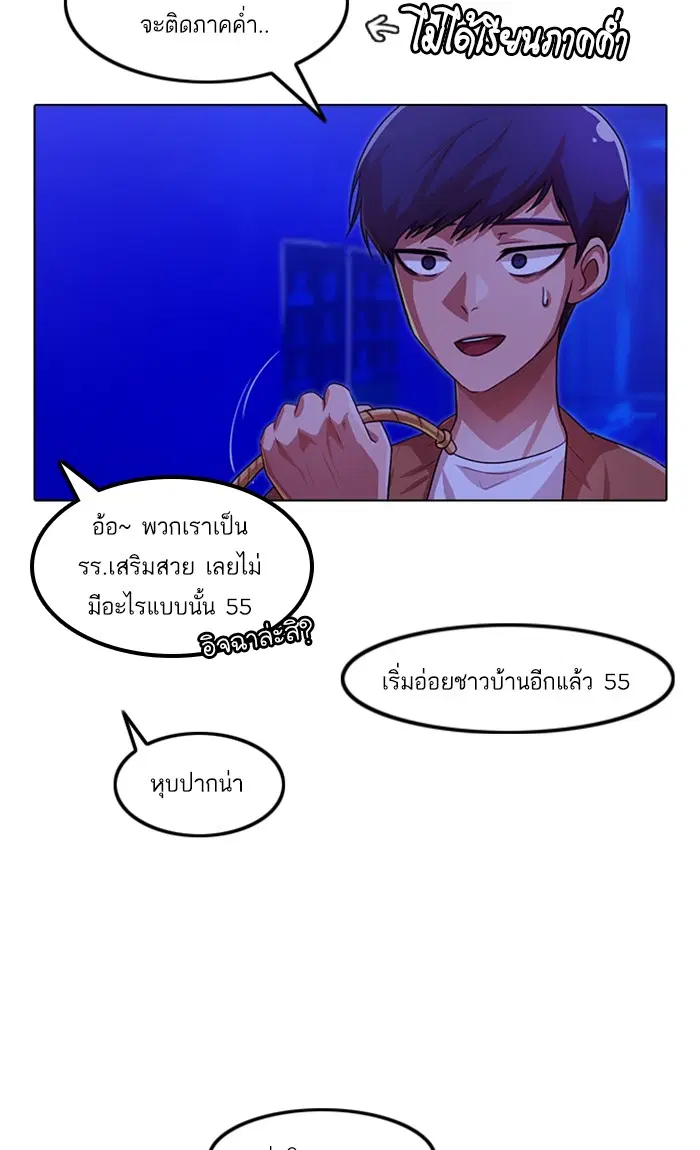 Random Chat ตอนที่ 98 หน้า 88